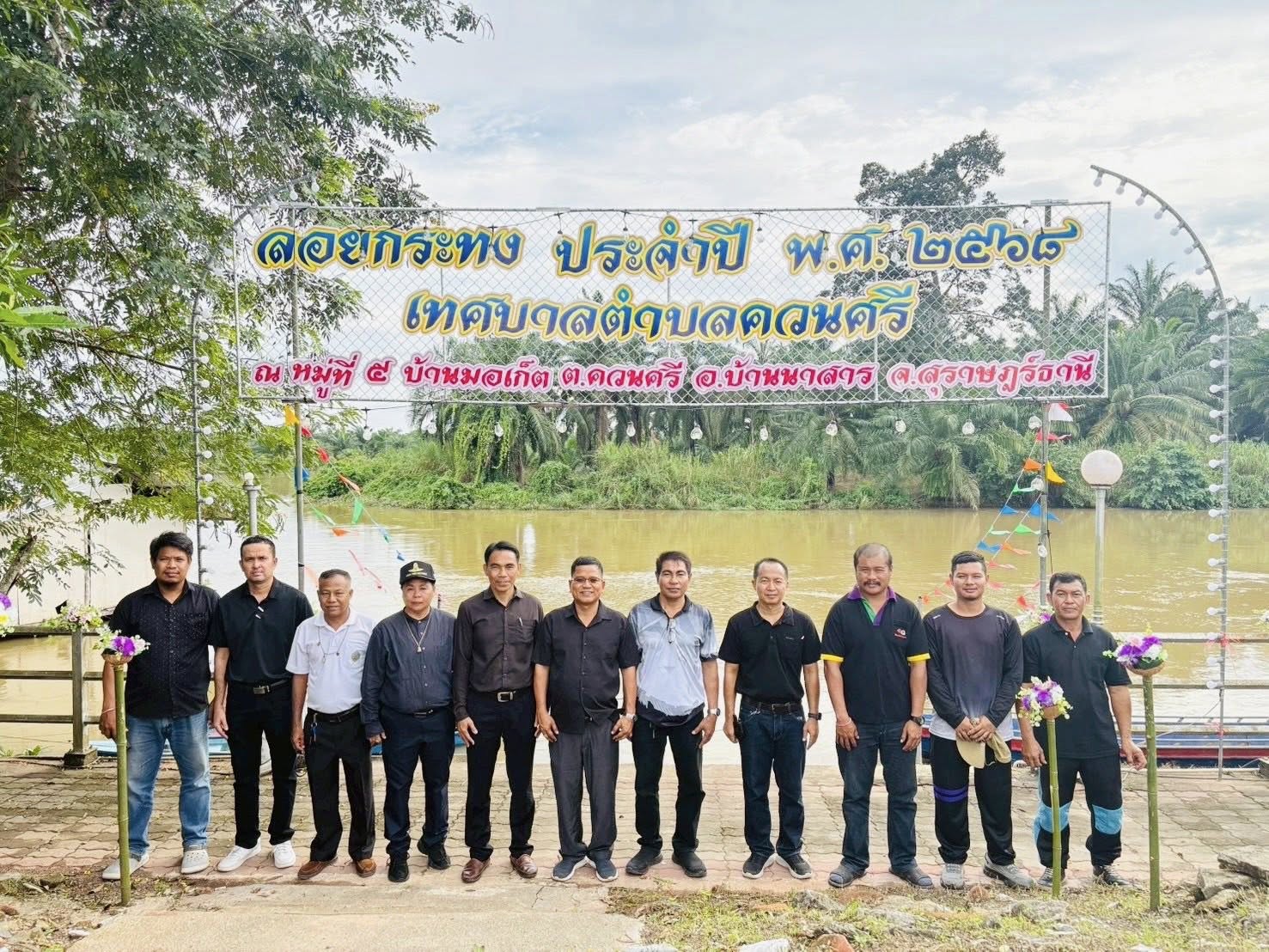 ดร.เสกสรร ริยาพันธ์ นายกเทศมนตรีตำบลควนศรี นายธีระพงษ์ จันทบูรณ์ นายพงศ์สิทธิ์  เกษเพ็ชร รองนายกเทศมนตรีฯ ว่าที่ ร.ต.ธรณินทร์ สุขอ่อน เลขานายกฯ และนายสมภพ สุขเตี้ยม ที่ปรึกษานายกฯ นางสาวหทัยทัต มีนาปลัดเทศบาลฯ และนายไวพจน์ เพ็ชรศรี หัวหน้าสำนักปลัดเทศบาลฯ ร่วมกันลงตรวจพื้นที่ก่อนลอยกระทง เพื่ออำนวยความสะดวก และความปลอดภัยให้กับประชาชน ที่ประสงค์จะมาลอยกระทง ณ หมู่ที่ 5 บ้านมอเก็ต
