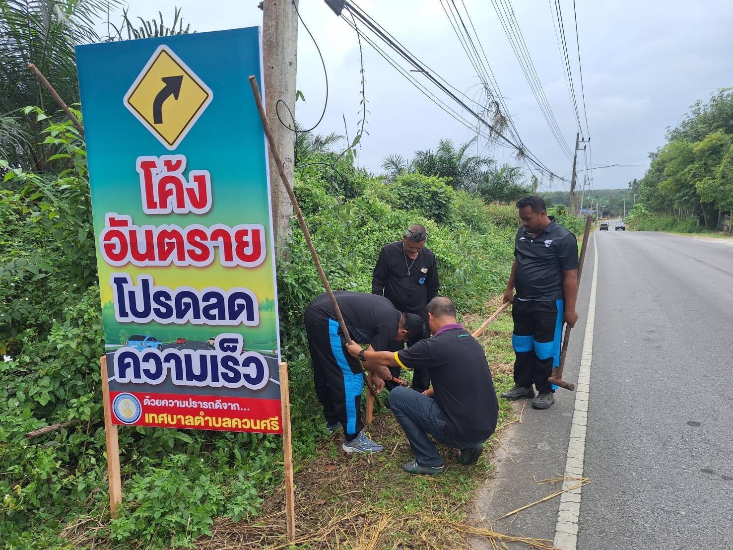 ทำการติดตั้งป้ายเตือนบริเวณจุดเสี่ยงและทางโค้ง ถนนสายหลัก เพื่อป้องกันและลดอุบัติเหตุบนท้องถนน