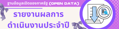 https://www.khuansri.go.th/front/menu/56/89